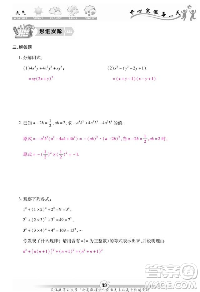 云南科技出版社2022智趣寒假作業(yè)八年級(jí)數(shù)學(xué)R人教版答案