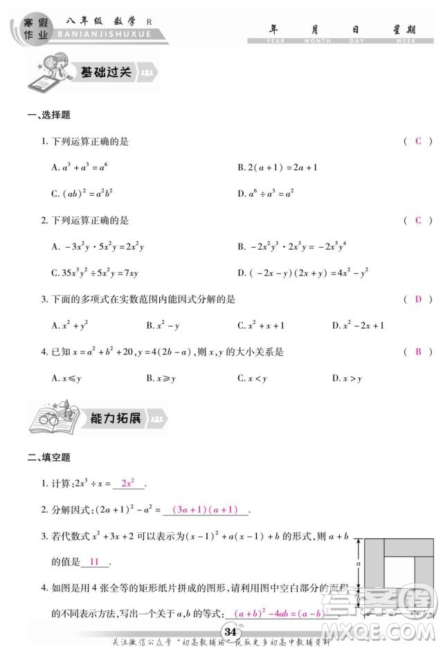 云南科技出版社2022智趣寒假作業(yè)八年級(jí)數(shù)學(xué)R人教版答案