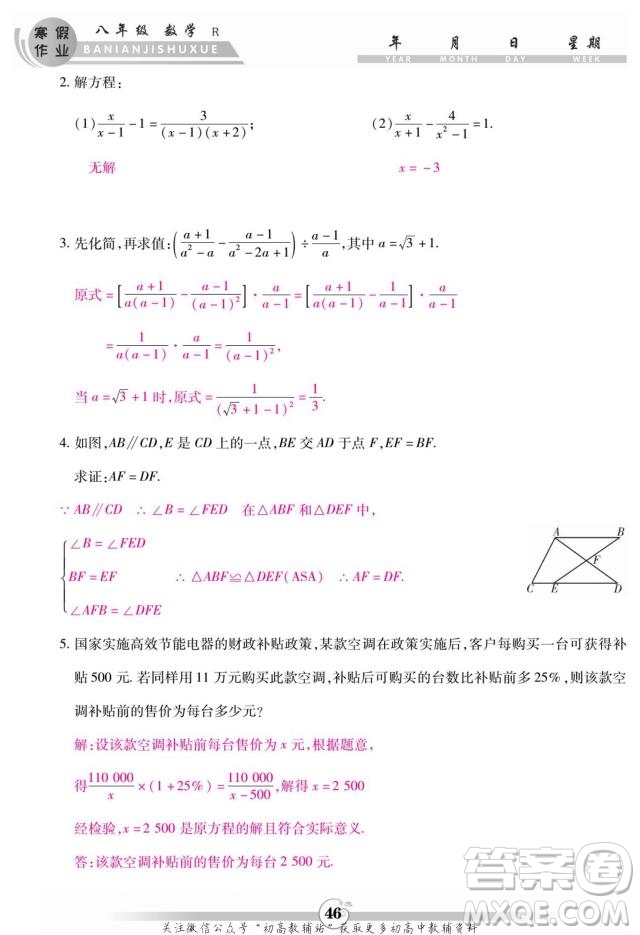 云南科技出版社2022智趣寒假作業(yè)八年級(jí)數(shù)學(xué)R人教版答案