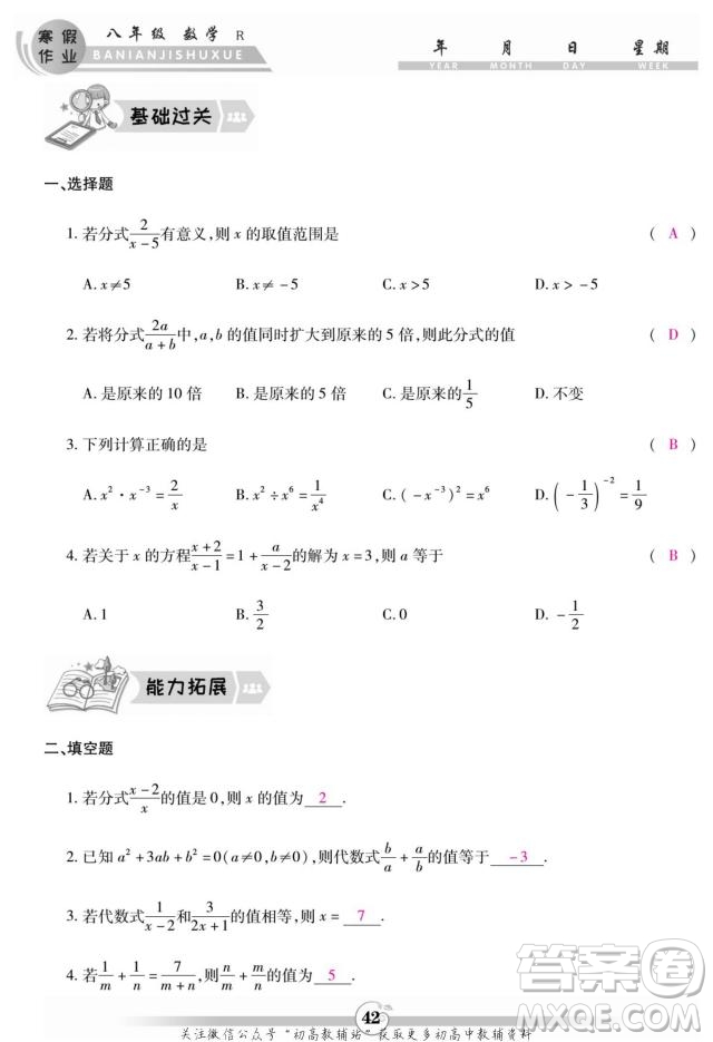 云南科技出版社2022智趣寒假作業(yè)八年級(jí)數(shù)學(xué)R人教版答案