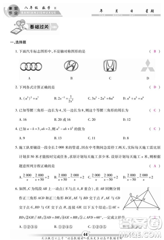 云南科技出版社2022智趣寒假作業(yè)八年級(jí)數(shù)學(xué)R人教版答案