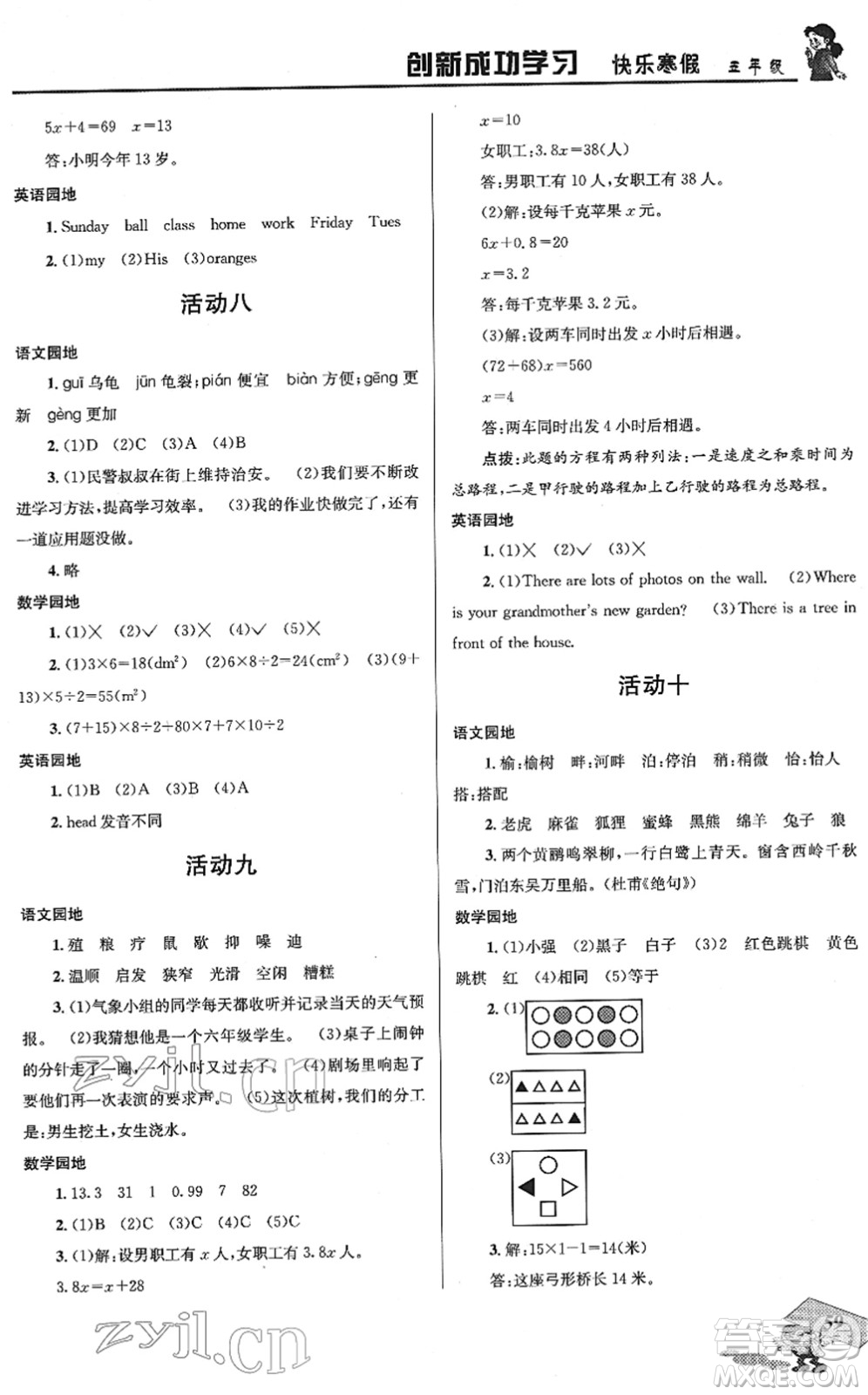 四川大學(xué)出版社2022創(chuàng)新成功學(xué)習(xí)快樂寒假五年級(jí)合訂本人教版答案