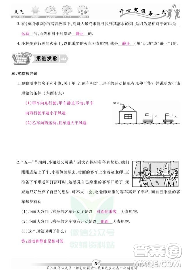 云南科技出版社2022智趣寒假作業(yè)八年級(jí)物理R人教版答案