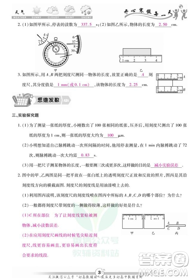 云南科技出版社2022智趣寒假作業(yè)八年級(jí)物理R人教版答案