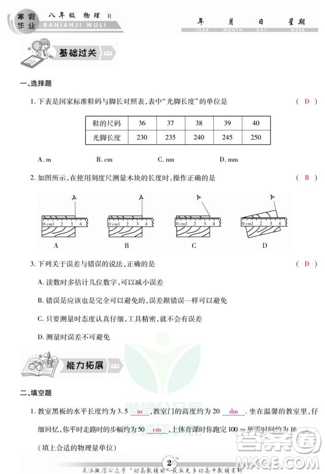 云南科技出版社2022智趣寒假作業(yè)八年級(jí)物理R人教版答案