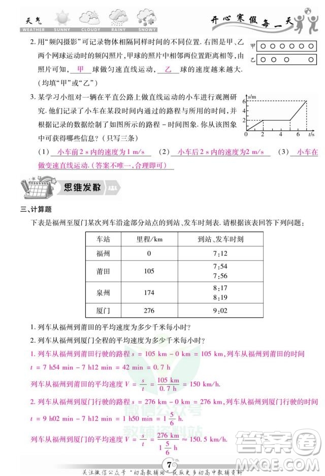 云南科技出版社2022智趣寒假作業(yè)八年級(jí)物理R人教版答案