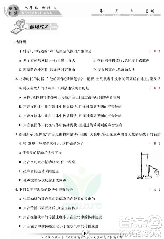 云南科技出版社2022智趣寒假作業(yè)八年級(jí)物理R人教版答案