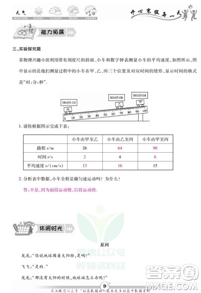 云南科技出版社2022智趣寒假作業(yè)八年級(jí)物理R人教版答案