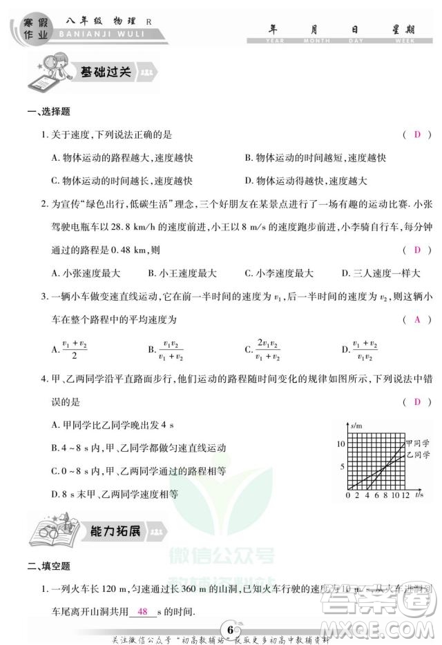 云南科技出版社2022智趣寒假作業(yè)八年級(jí)物理R人教版答案