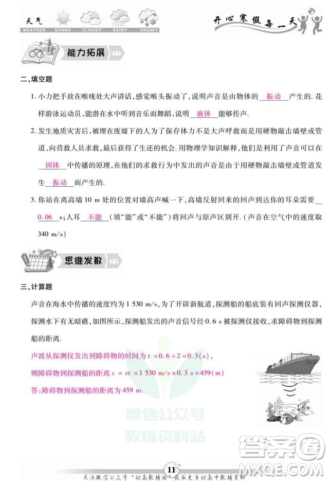 云南科技出版社2022智趣寒假作業(yè)八年級(jí)物理R人教版答案