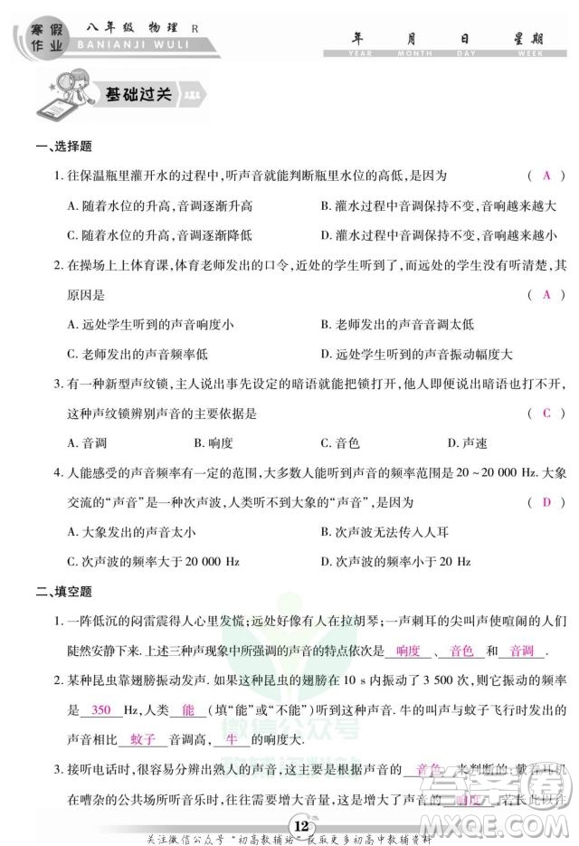 云南科技出版社2022智趣寒假作業(yè)八年級(jí)物理R人教版答案