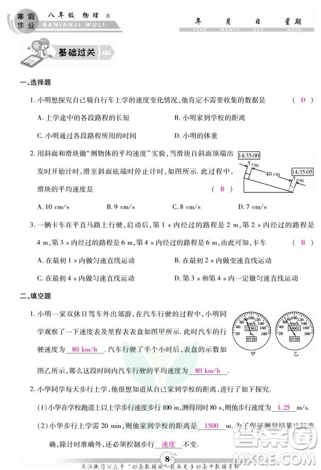 云南科技出版社2022智趣寒假作業(yè)八年級(jí)物理R人教版答案