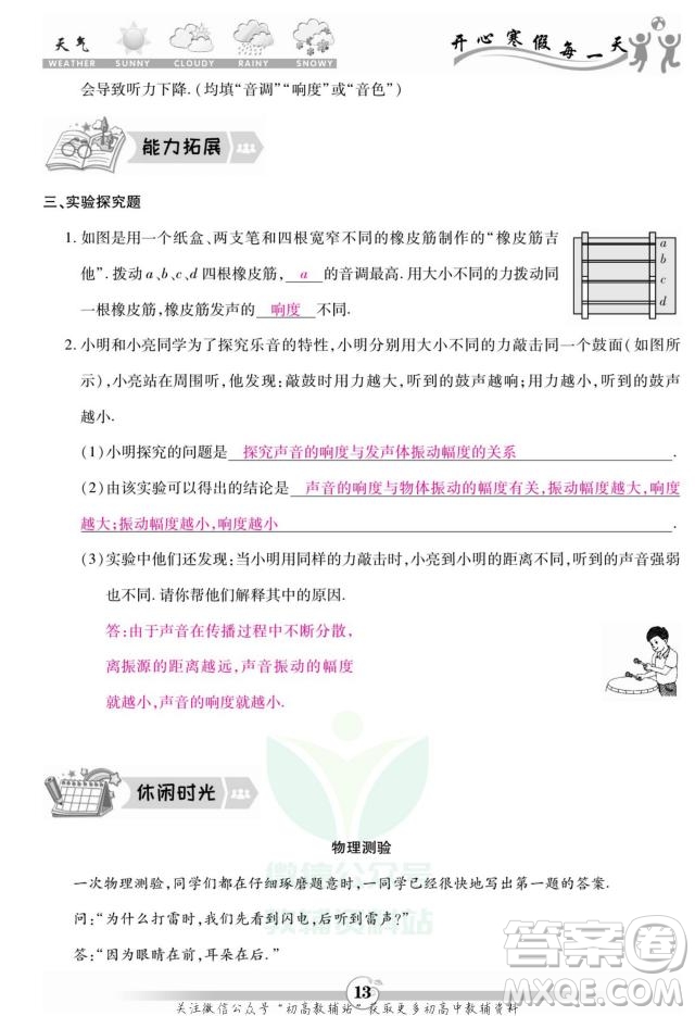 云南科技出版社2022智趣寒假作業(yè)八年級(jí)物理R人教版答案