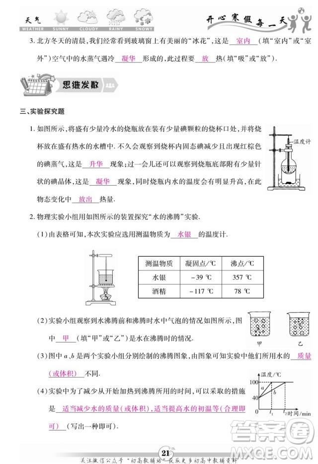 云南科技出版社2022智趣寒假作業(yè)八年級(jí)物理R人教版答案