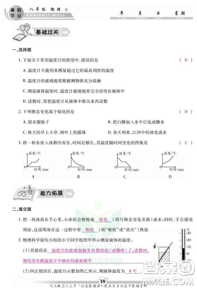 云南科技出版社2022智趣寒假作業(yè)八年級(jí)物理R人教版答案