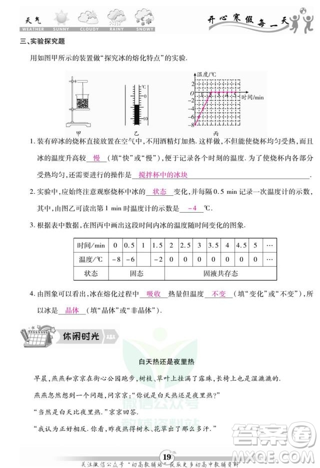 云南科技出版社2022智趣寒假作業(yè)八年級(jí)物理R人教版答案