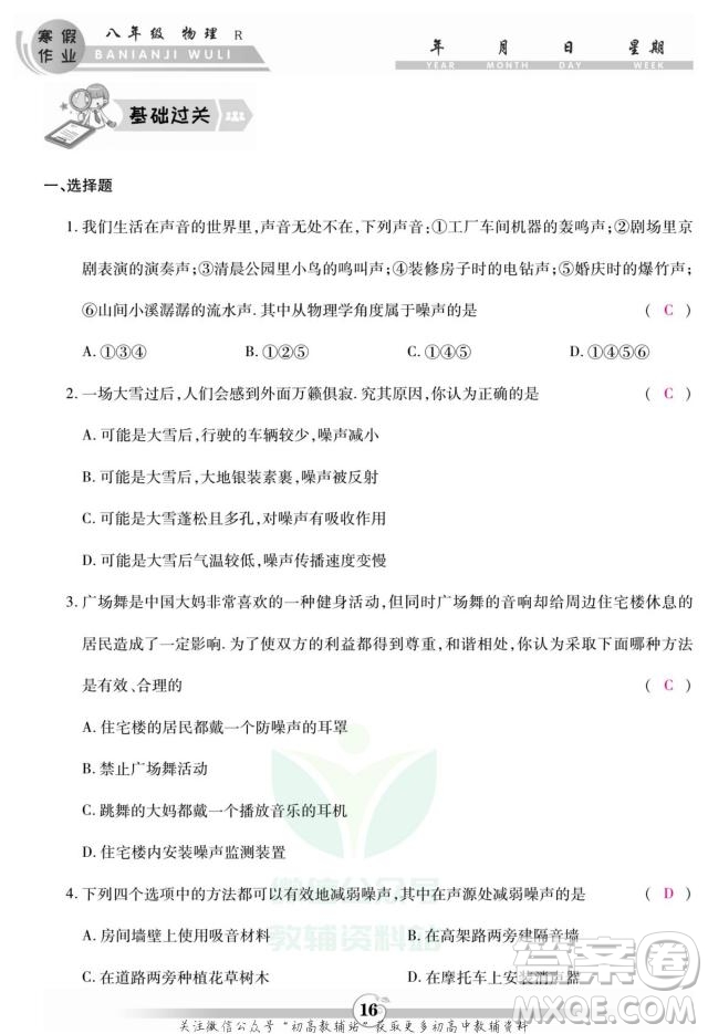 云南科技出版社2022智趣寒假作業(yè)八年級(jí)物理R人教版答案