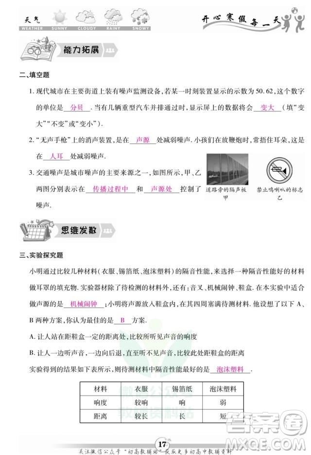 云南科技出版社2022智趣寒假作業(yè)八年級(jí)物理R人教版答案