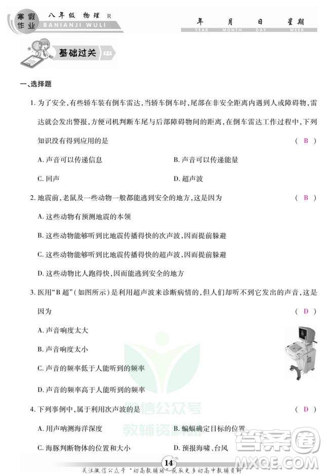 云南科技出版社2022智趣寒假作業(yè)八年級(jí)物理R人教版答案