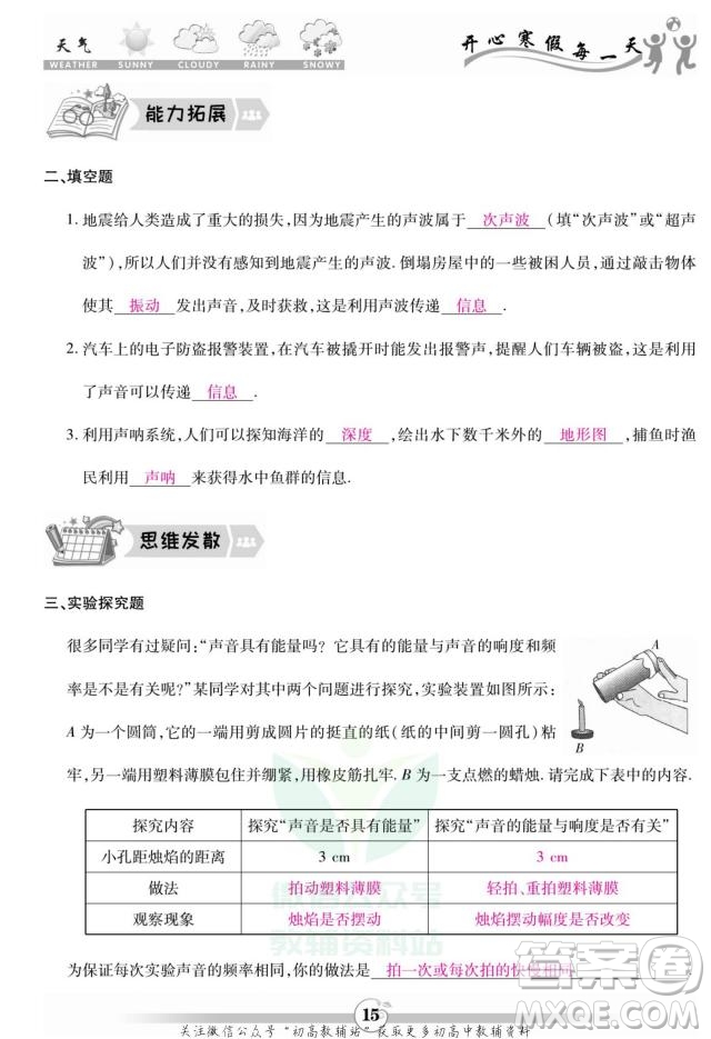 云南科技出版社2022智趣寒假作業(yè)八年級(jí)物理R人教版答案