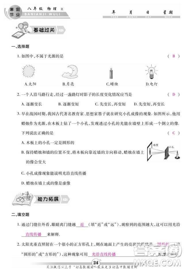 云南科技出版社2022智趣寒假作業(yè)八年級(jí)物理R人教版答案