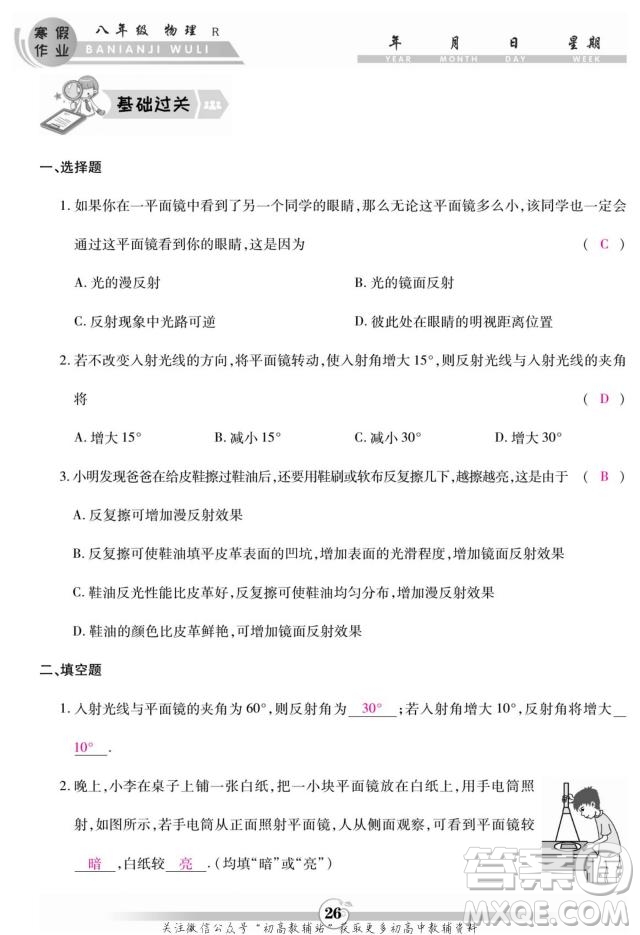 云南科技出版社2022智趣寒假作業(yè)八年級(jí)物理R人教版答案