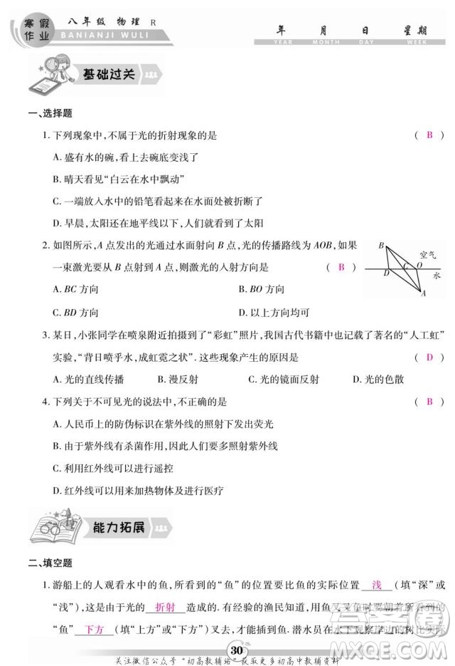 云南科技出版社2022智趣寒假作業(yè)八年級(jí)物理R人教版答案