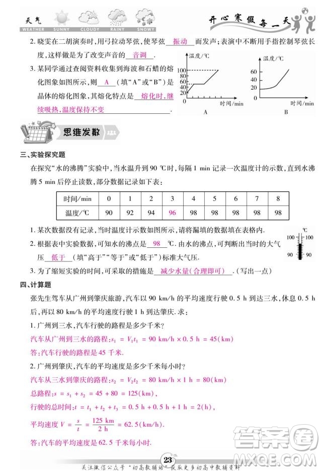 云南科技出版社2022智趣寒假作業(yè)八年級(jí)物理R人教版答案