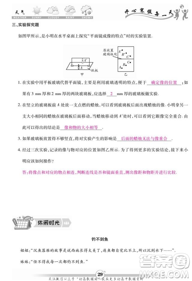 云南科技出版社2022智趣寒假作業(yè)八年級(jí)物理R人教版答案