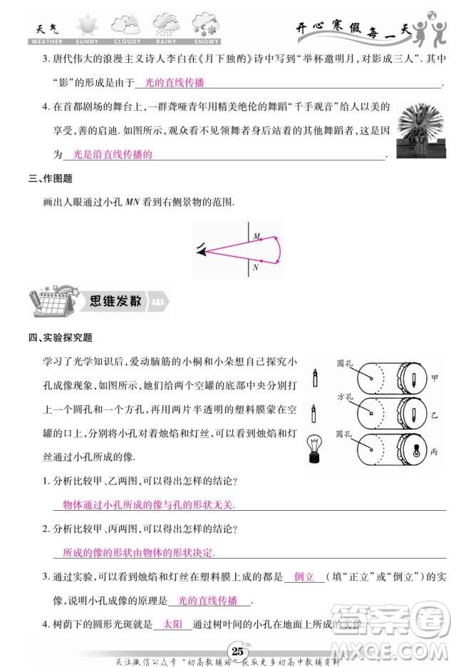 云南科技出版社2022智趣寒假作業(yè)八年級(jí)物理R人教版答案