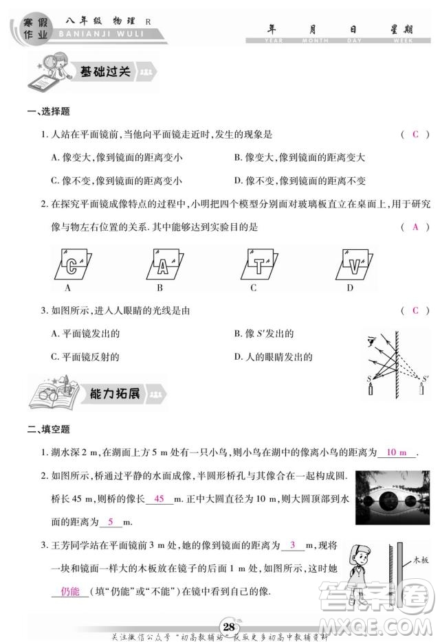 云南科技出版社2022智趣寒假作業(yè)八年級(jí)物理R人教版答案