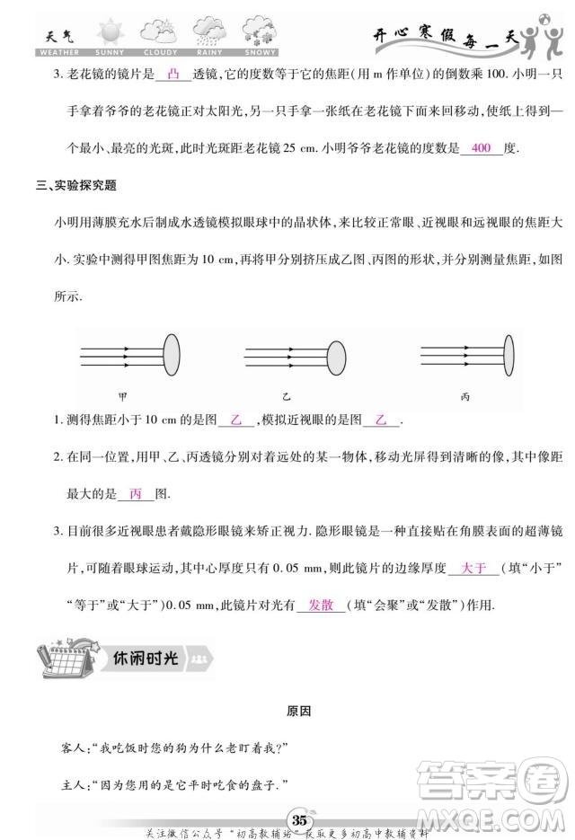 云南科技出版社2022智趣寒假作業(yè)八年級(jí)物理R人教版答案