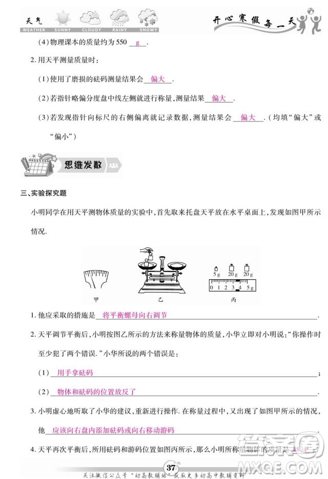 云南科技出版社2022智趣寒假作業(yè)八年級(jí)物理R人教版答案