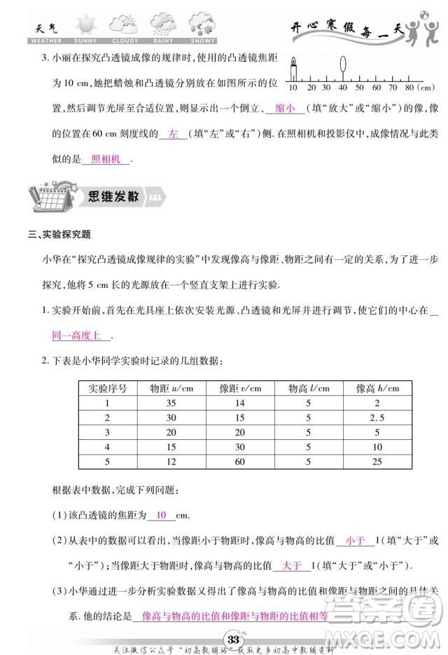 云南科技出版社2022智趣寒假作業(yè)八年級(jí)物理R人教版答案