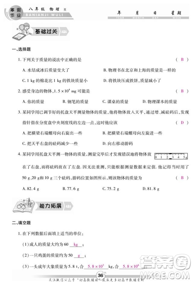 云南科技出版社2022智趣寒假作業(yè)八年級(jí)物理R人教版答案