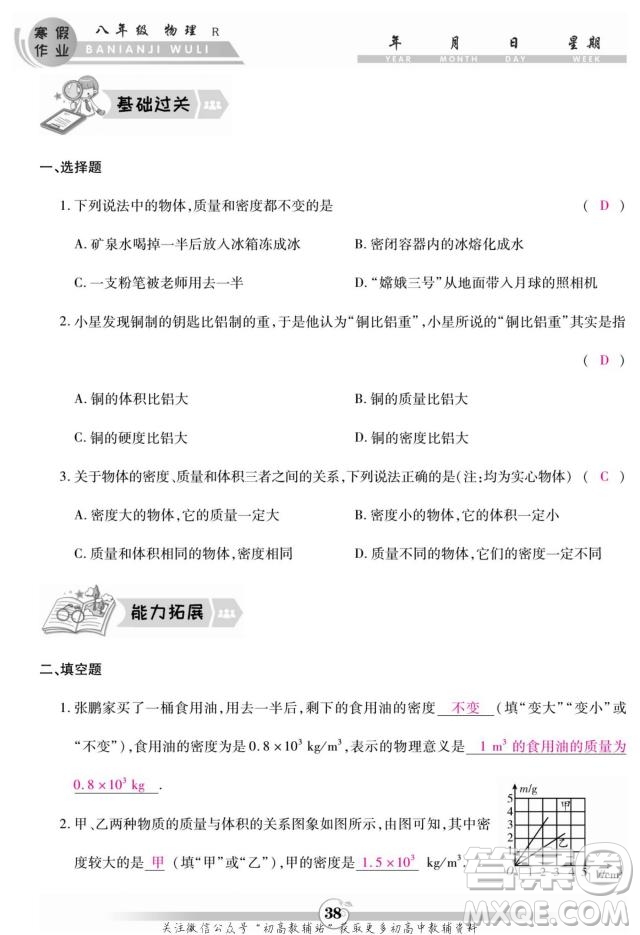 云南科技出版社2022智趣寒假作業(yè)八年級(jí)物理R人教版答案