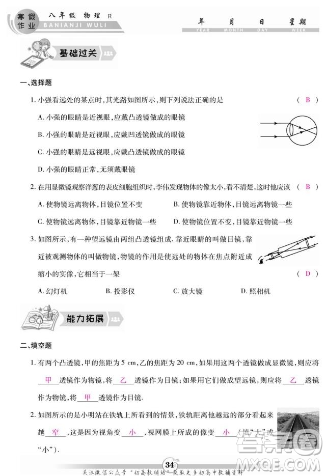 云南科技出版社2022智趣寒假作業(yè)八年級(jí)物理R人教版答案