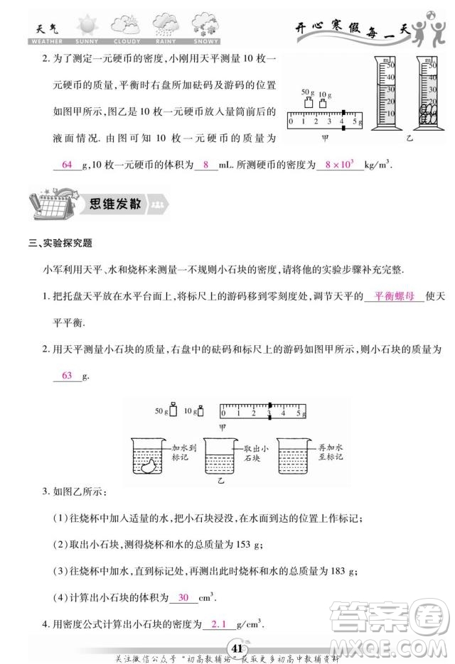 云南科技出版社2022智趣寒假作業(yè)八年級(jí)物理R人教版答案