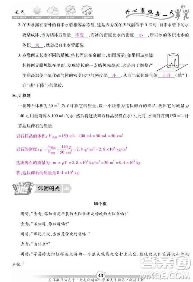 云南科技出版社2022智趣寒假作業(yè)八年級(jí)物理R人教版答案