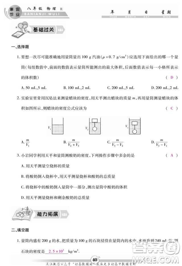 云南科技出版社2022智趣寒假作業(yè)八年級(jí)物理R人教版答案