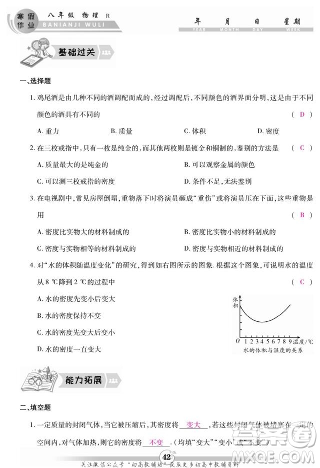 云南科技出版社2022智趣寒假作業(yè)八年級(jí)物理R人教版答案