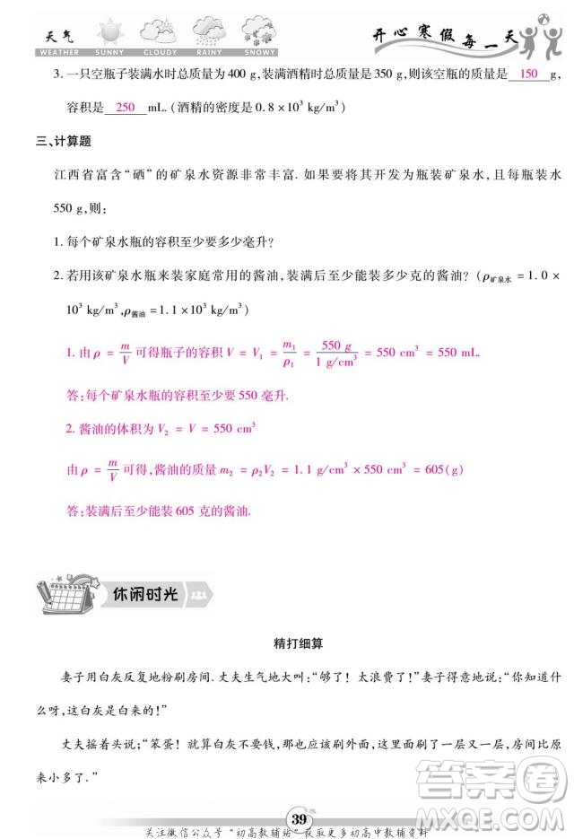 云南科技出版社2022智趣寒假作業(yè)八年級(jí)物理R人教版答案