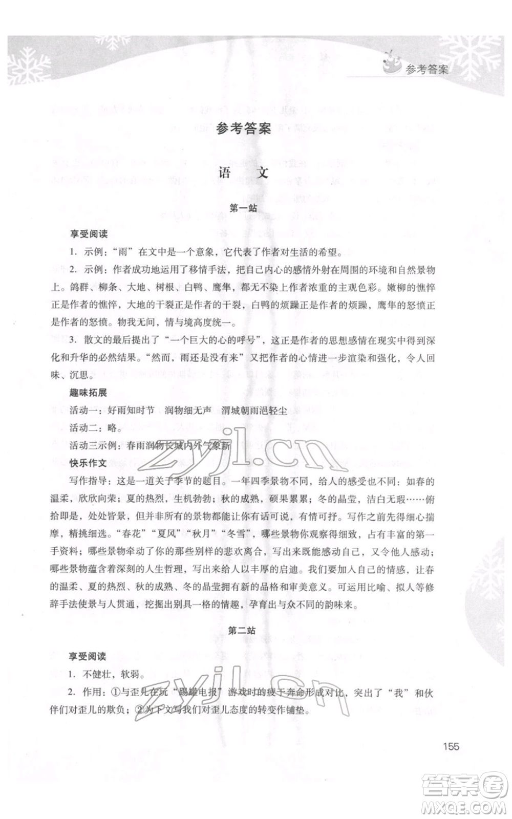 山西教育出版社2022快樂寒假七年級綜合B版人教版參考答案