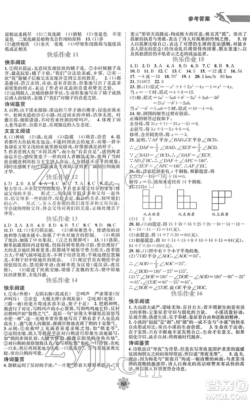 電子科技大學(xué)出版社2022假期作業(yè)快樂(lè)接力營(yíng)七年級(jí)寒假合訂本通用版答案