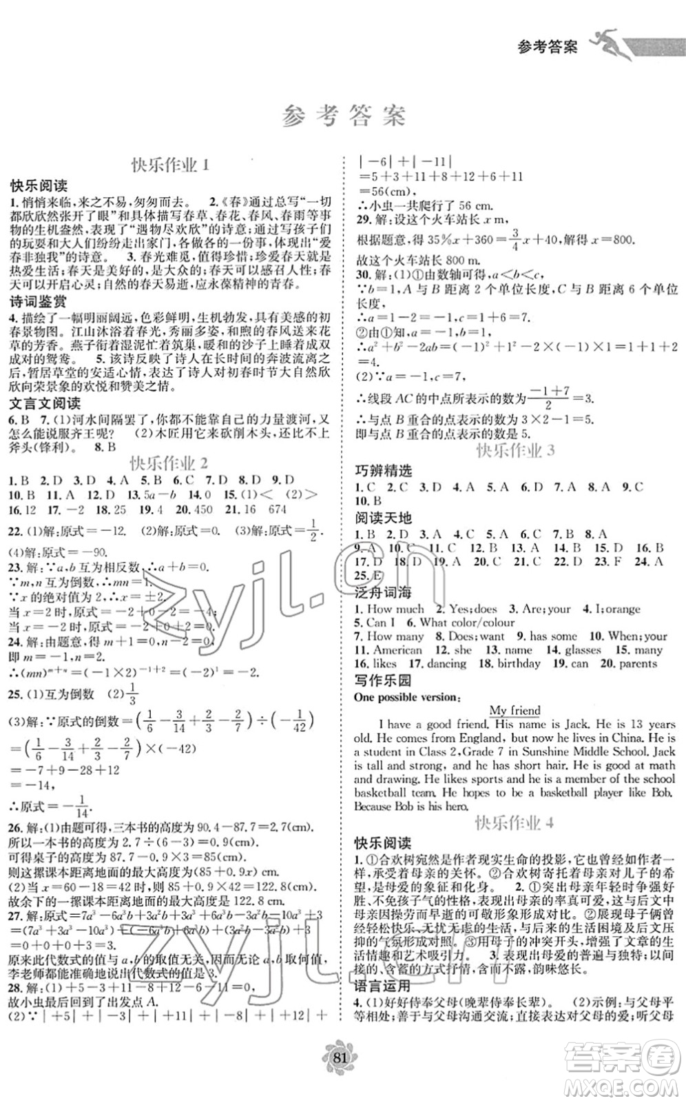 電子科技大學(xué)出版社2022假期作業(yè)快樂(lè)接力營(yíng)七年級(jí)寒假合訂本通用版答案