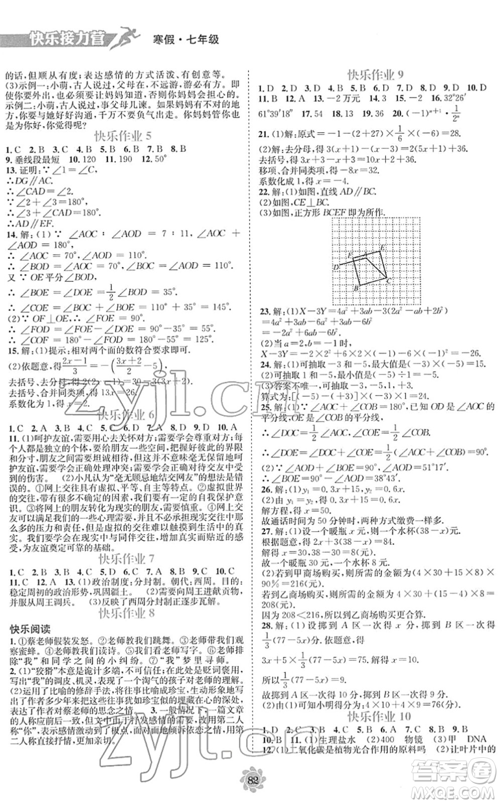 電子科技大學(xué)出版社2022假期作業(yè)快樂(lè)接力營(yíng)七年級(jí)寒假合訂本通用版答案