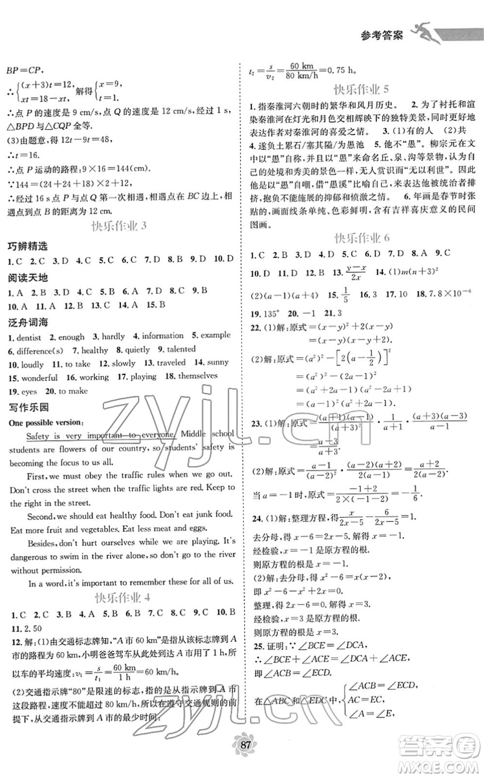 電子科技大學出版社2022假期作業(yè)快樂接力營八年級寒假合訂本通用版答案