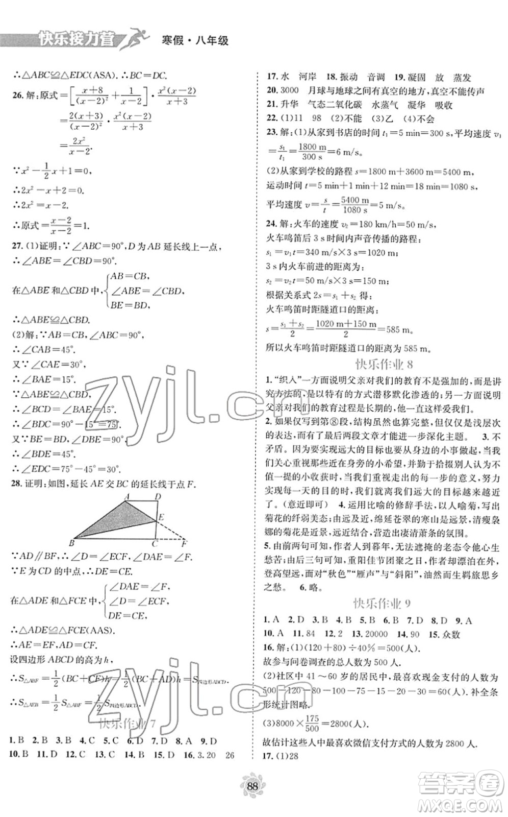 電子科技大學出版社2022假期作業(yè)快樂接力營八年級寒假合訂本通用版答案