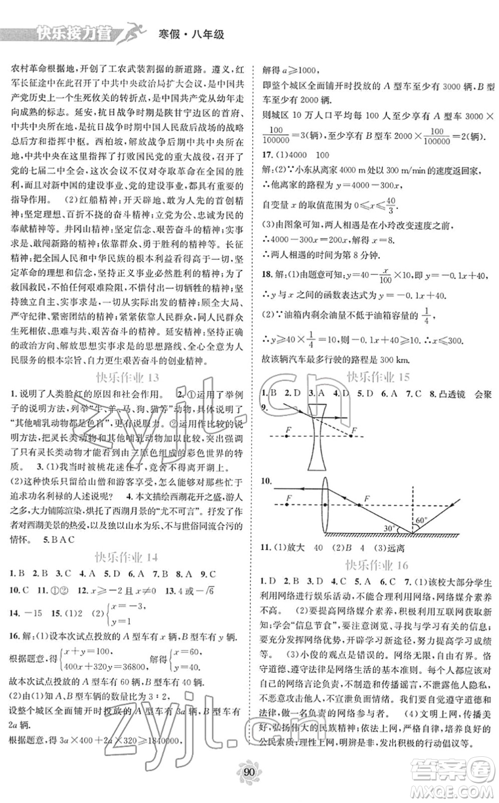 電子科技大學出版社2022假期作業(yè)快樂接力營八年級寒假合訂本通用版答案