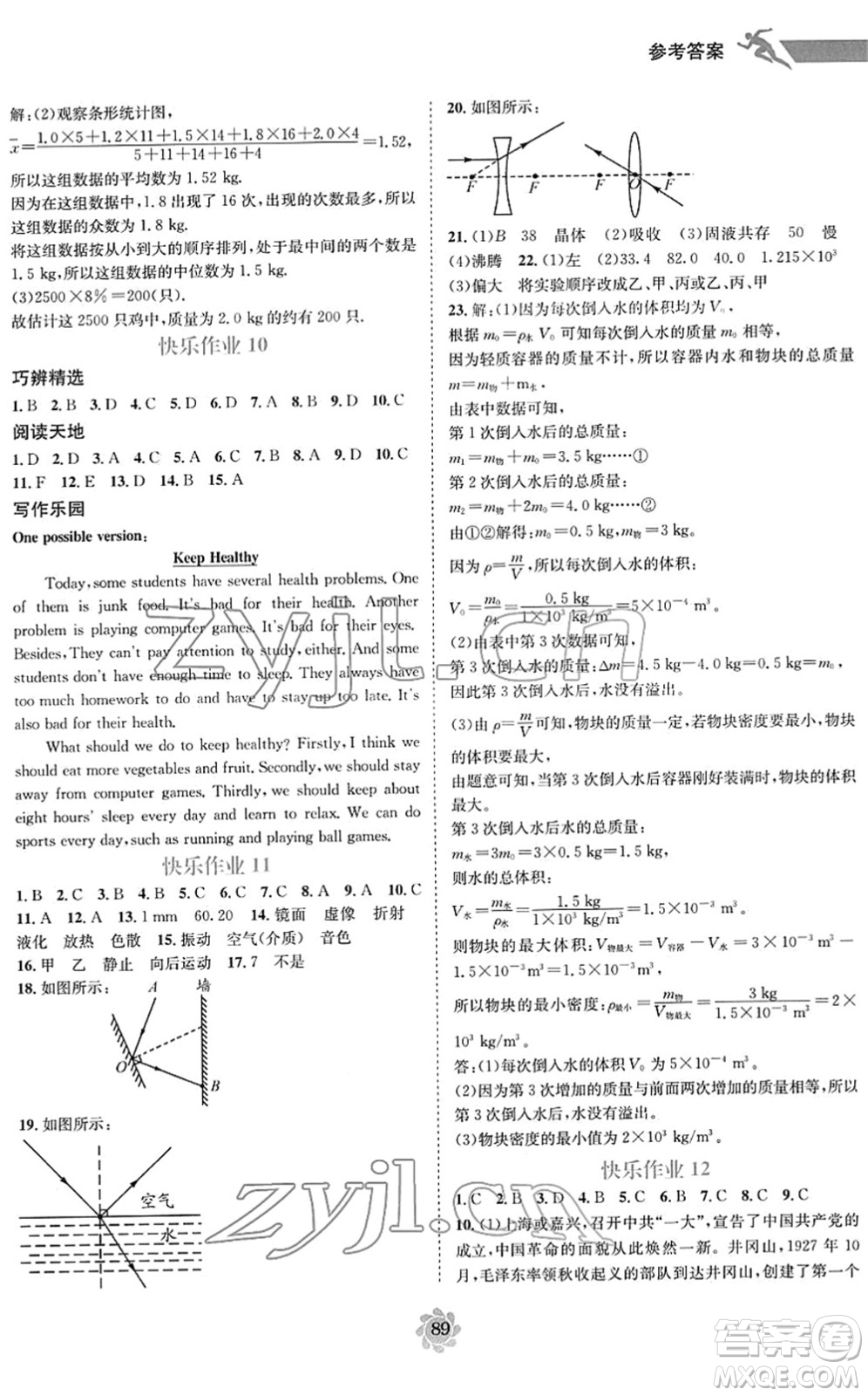 電子科技大學出版社2022假期作業(yè)快樂接力營八年級寒假合訂本通用版答案